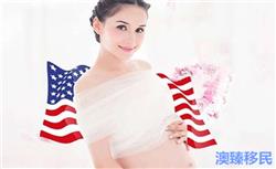 移民须知：赴美生子真的能让孩子拥有美国公民身份吗？