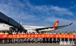 中国飞葡萄牙直通航班再启程，移民申请者往来更加方便！