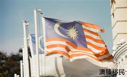 移民马来西亚需要什么条件，办理第二家园项目让您收获满满！