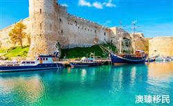 塞浦路斯移民政策是什么，2021最新永居政策详解！