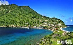 多米尼克移民10万美元是真的吗？多米尼克移民政策详解！