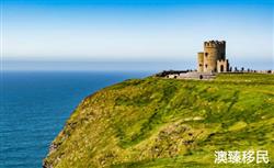 移民爱尔兰的优缺点是什么，一文带你了解详细的爱尔兰移民的利弊！