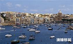 富人青睐的欧洲小国，马耳他为何成为身份规划新宠？